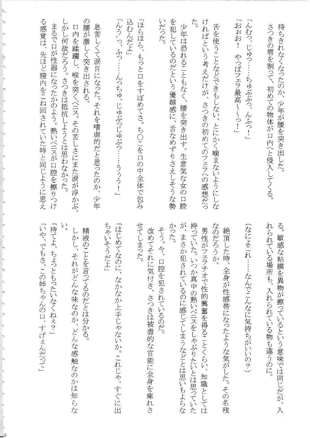 [Crimson] Amai Ichigo Soushuuhen Fhentai - Page 35