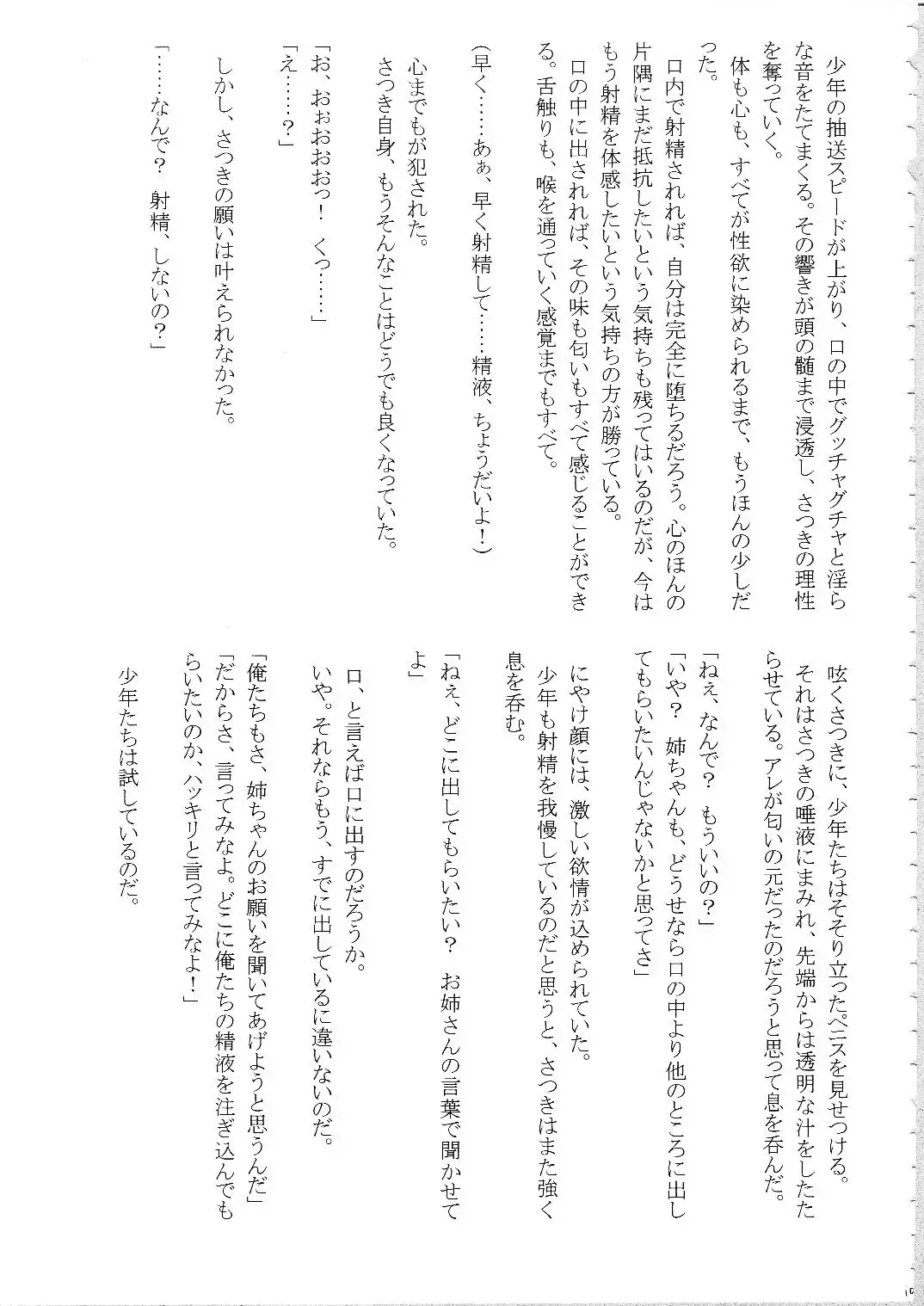 [Crimson] Amai Ichigo Soushuuhen Fhentai - Page 38