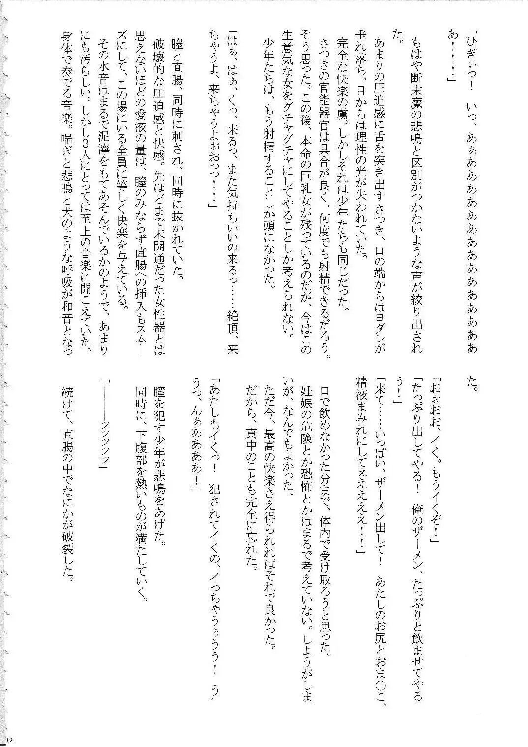 [Crimson] Amai Ichigo Soushuuhen Fhentai - Page 47