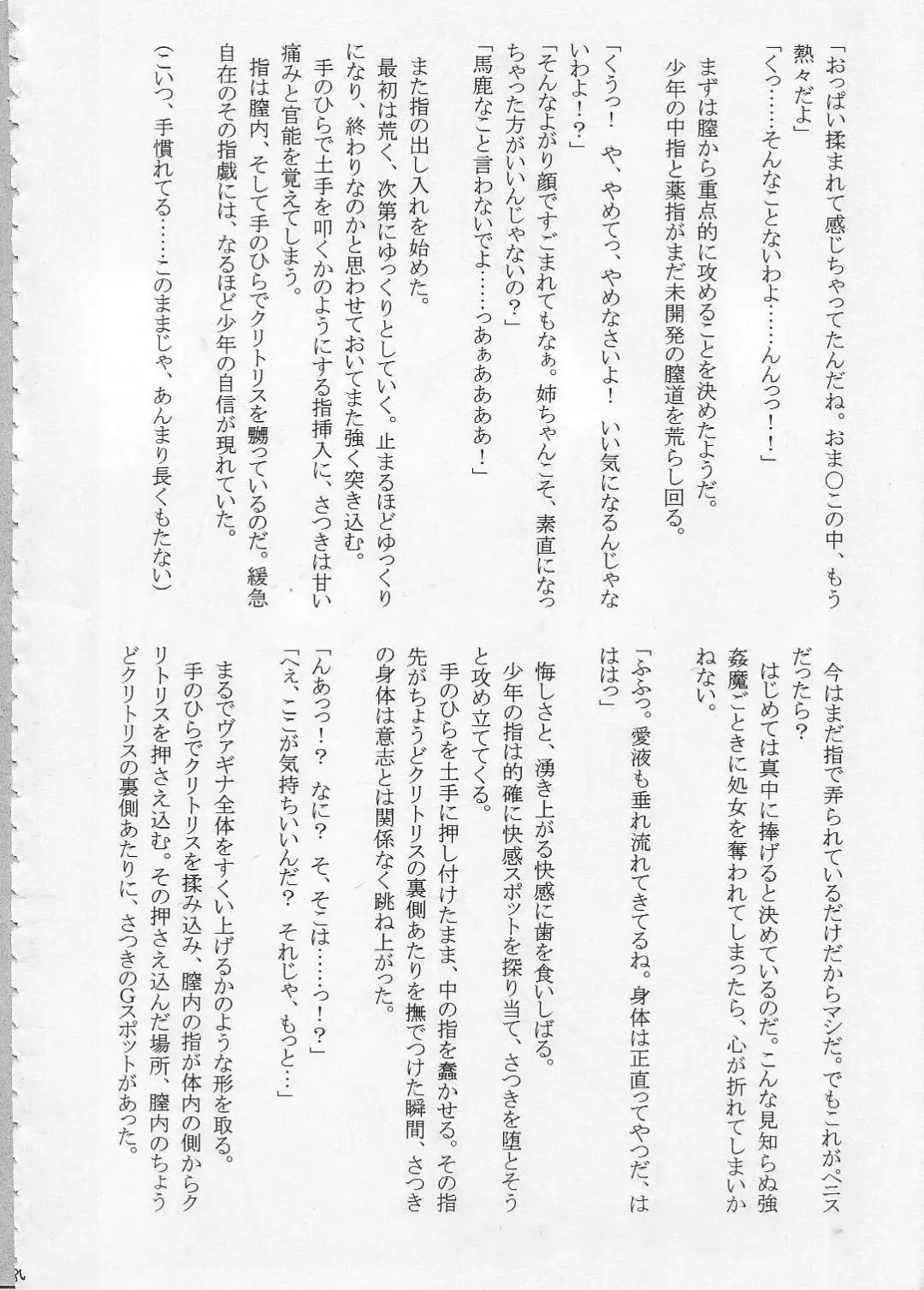 [Crimson] Amai Ichigo Soushuuhen Fhentai - Page 6