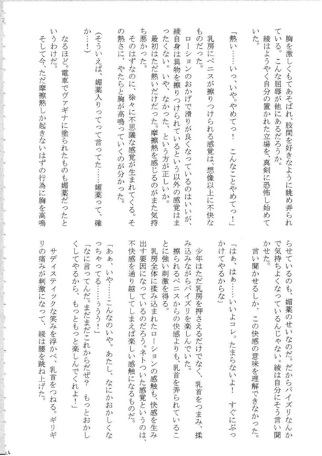 [Crimson] Amai Ichigo Soushuuhen Fhentai - Page 61