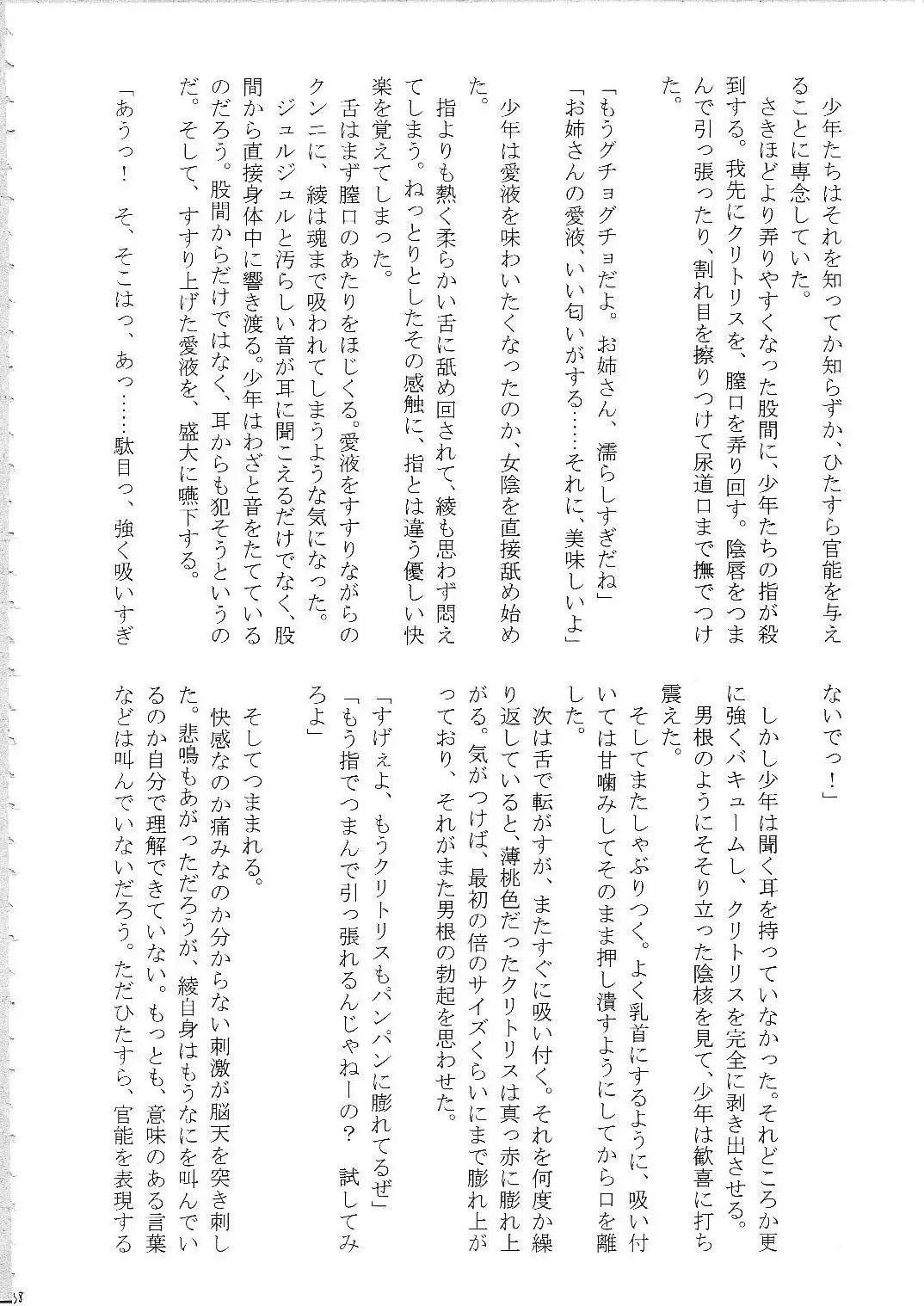 [Crimson] Amai Ichigo Soushuuhen Fhentai - Page 73