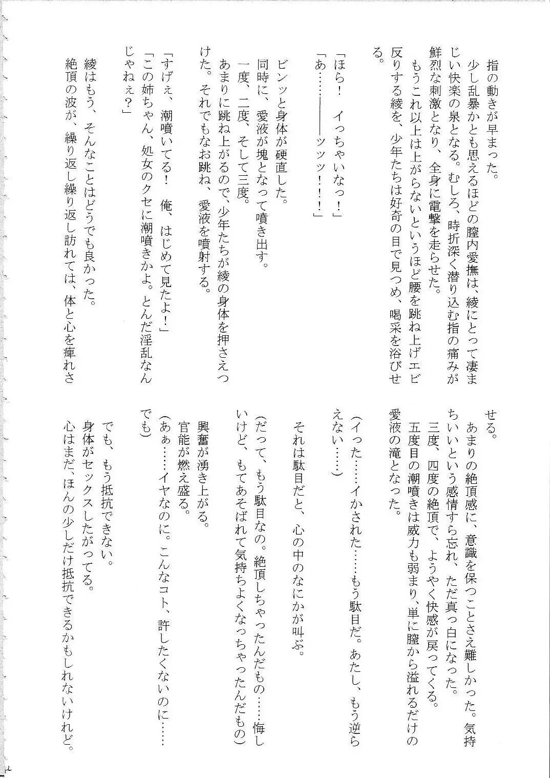 [Crimson] Amai Ichigo Soushuuhen Fhentai - Page 77