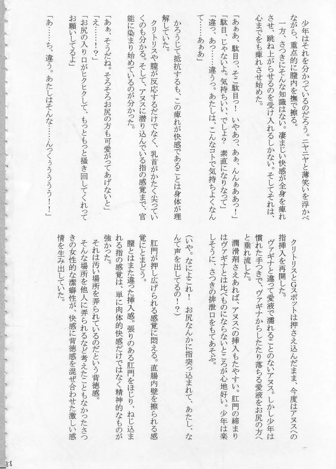 [Crimson] Amai Ichigo Soushuuhen Fhentai - Page 8