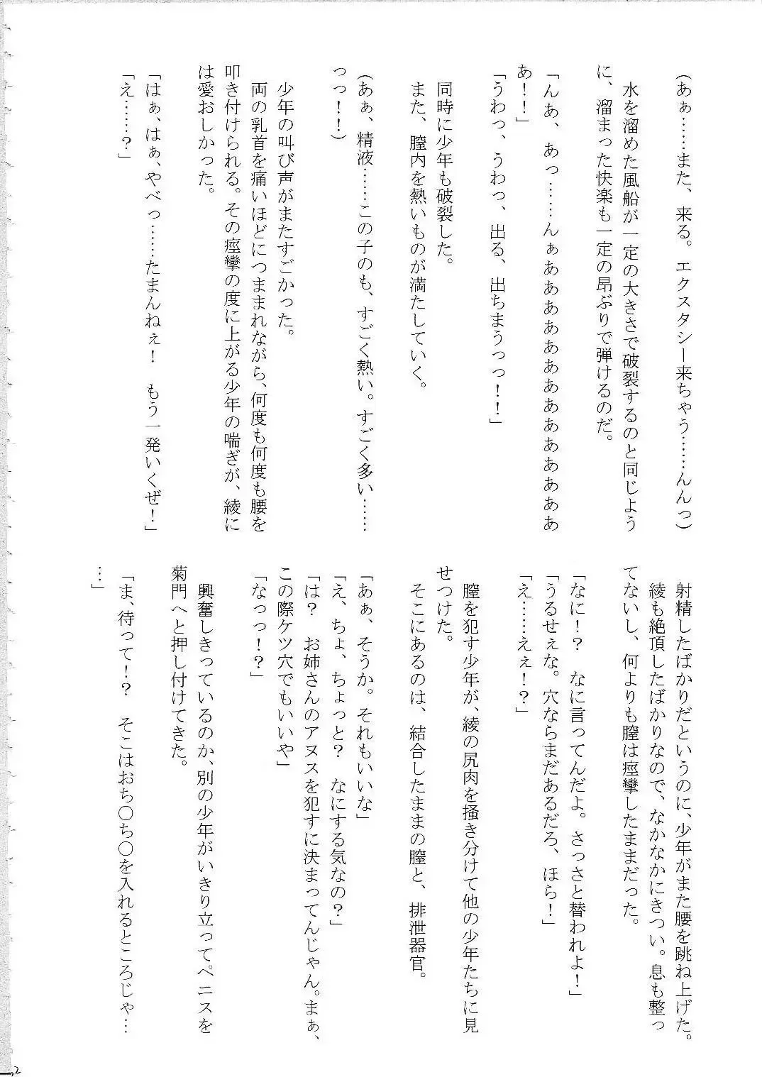 [Crimson] Amai Ichigo Soushuuhen Fhentai - Page 87