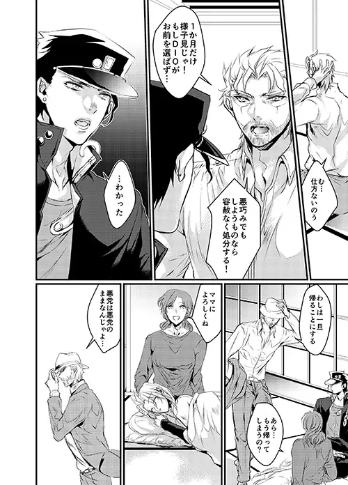 【腐】WRY-FES2新刊【承DIO】(JoJo's Bizarre Adventure) sample Fhentai - Page 6