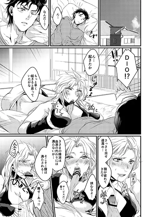 【腐】WRY-FES2新刊【承DIO】(JoJo's Bizarre Adventure) sample Fhentai - Page 7