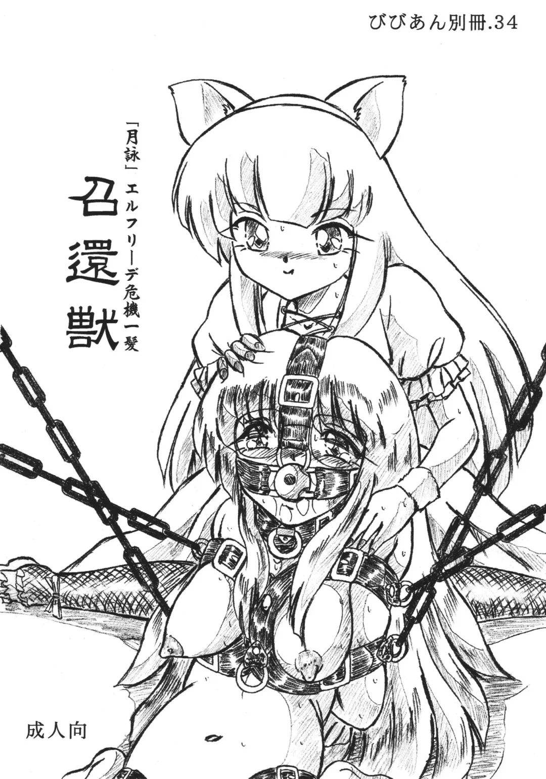 [Sumomo Ex] Vivian Bessatsu 34 - Shoukanjyuu Fhentai - Page 1