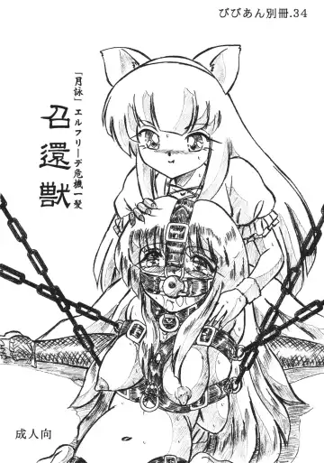 Read [Sumomo Ex] Vivian Bessatsu 34 - Shoukanjyuu - Fhentai