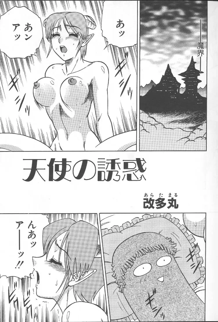 [Aratamaru] NIGHT HEAD 10 Fhentai - Page 20