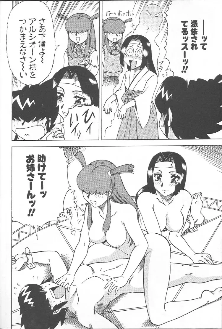 [Aratamaru] NIGHT HEAD 10 Fhentai - Page 39