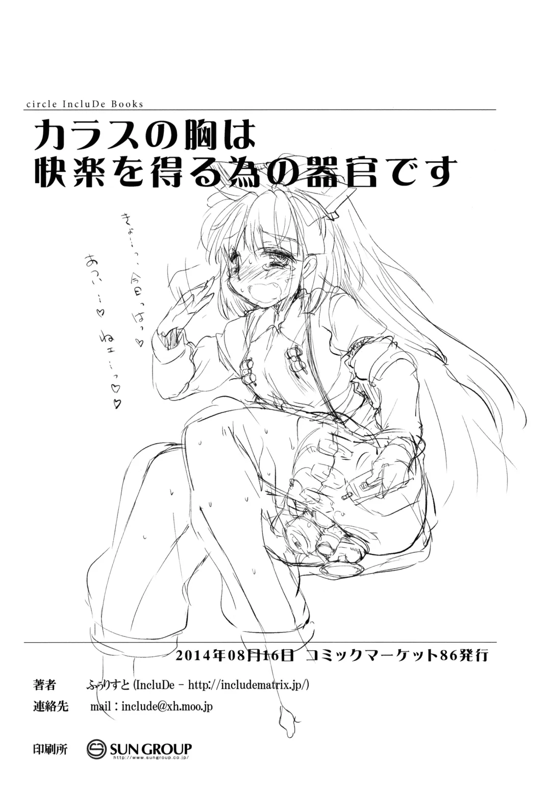 [Foolest] Karasu no Mune wa Kairaku o no Eru Tame no Kikan desu Fhentai - Page 18