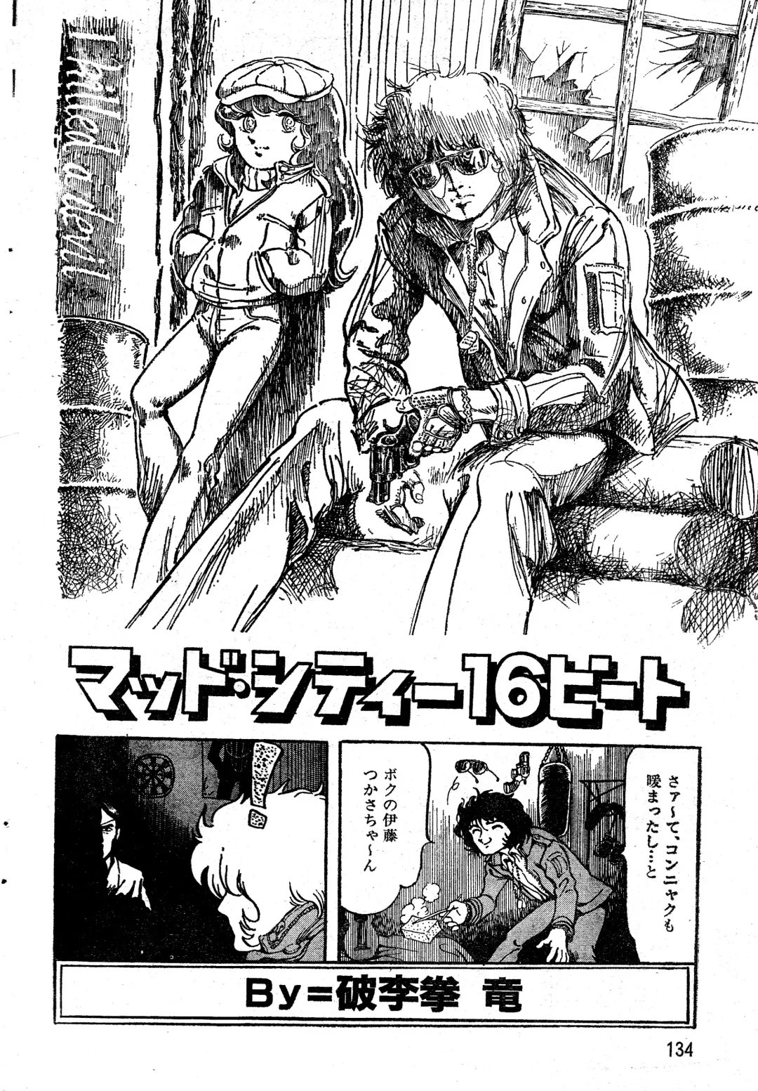 [Hariken Ryuu] Mad City 16 Beat Fhentai - Page 2