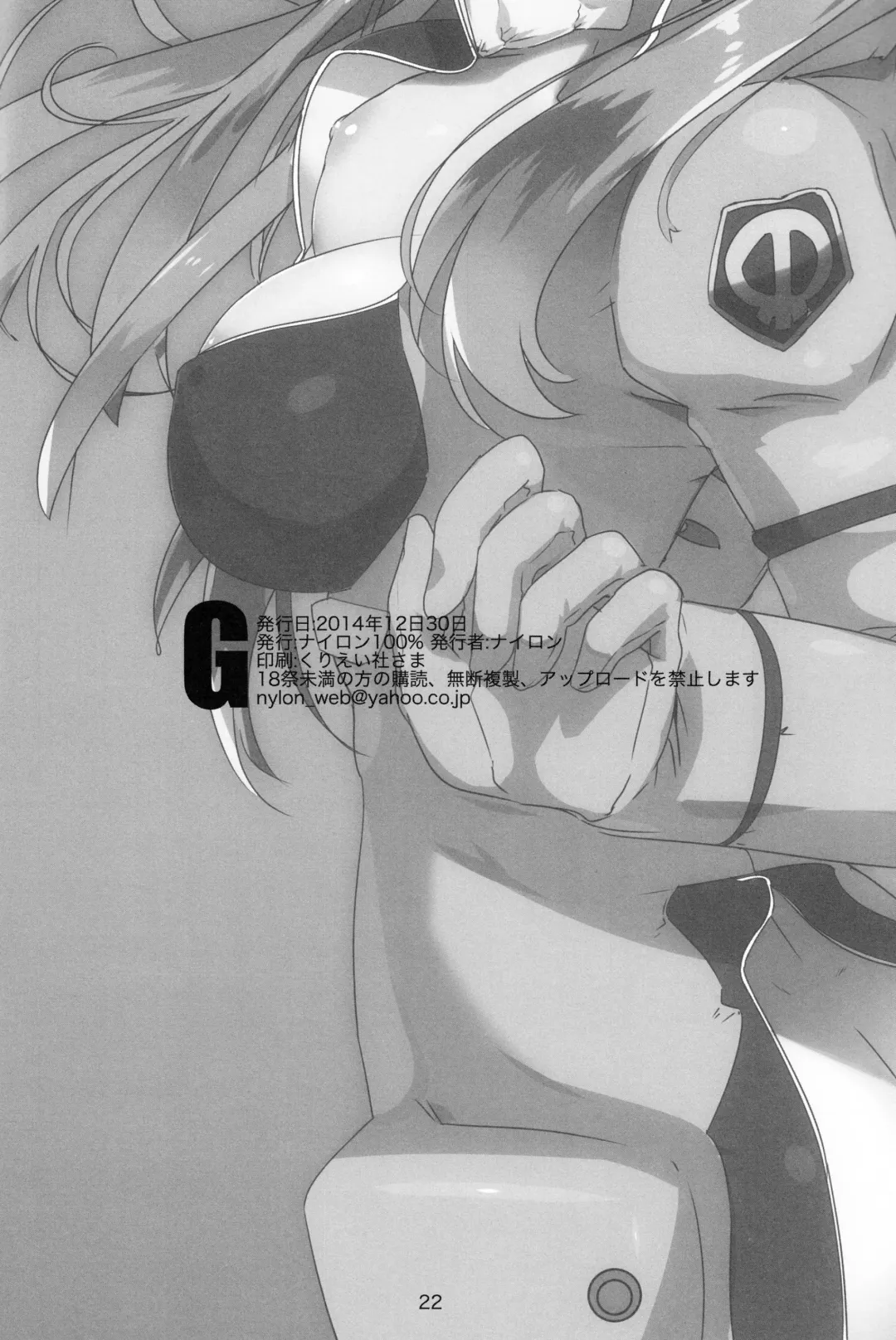 [Nylon] G Fhentai - Page 21