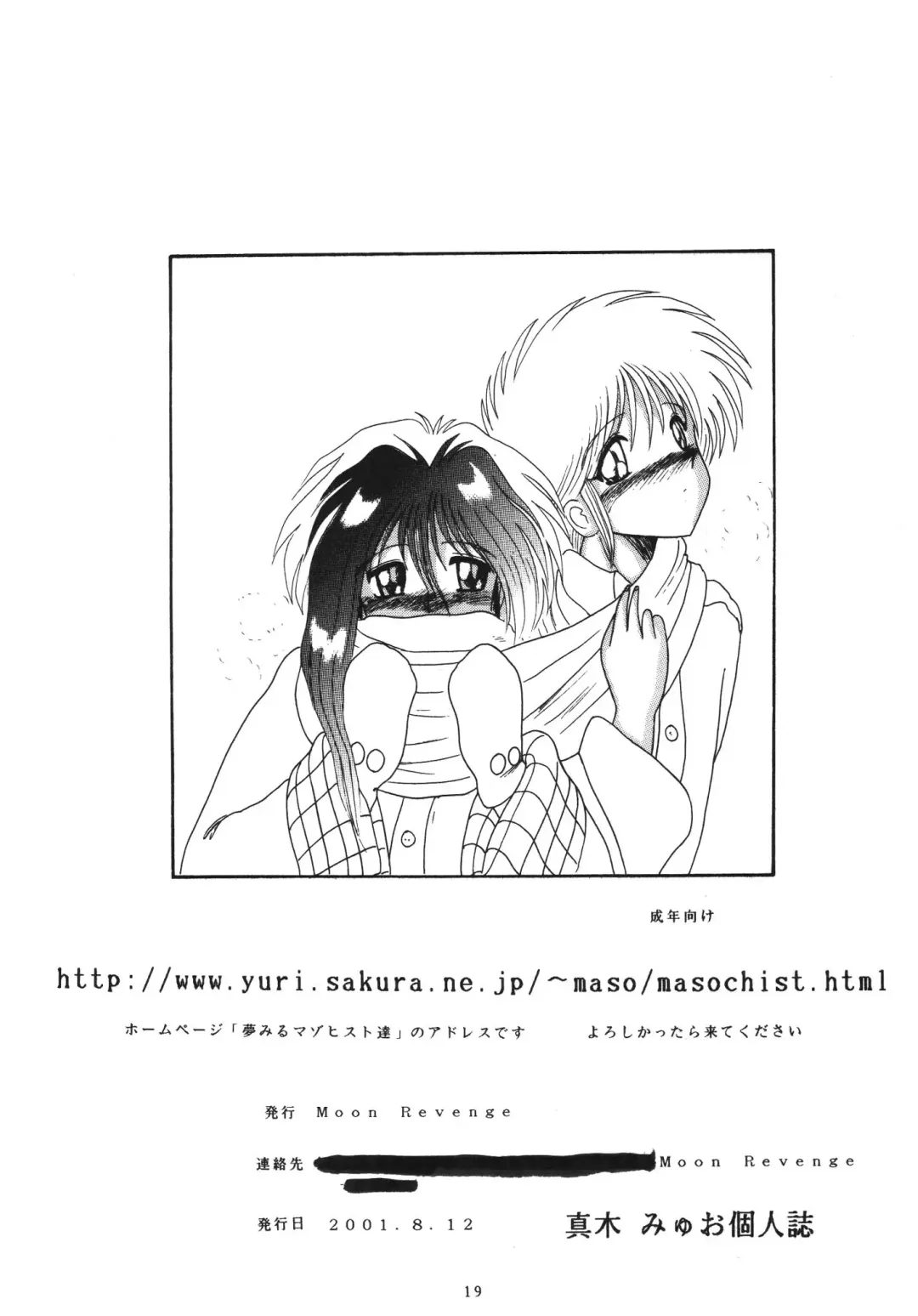 [Maki Myuo - Miyuma Subaru] SHOUNEN NIKU DOREI Fhentai - Page 19