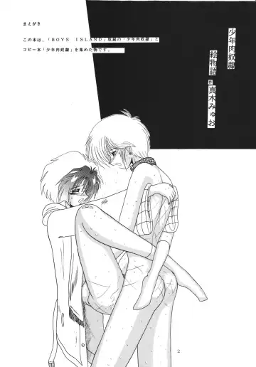 [Maki Myuo - Miyuma Subaru] SHOUNEN NIKU DOREI Fhentai - Page 2