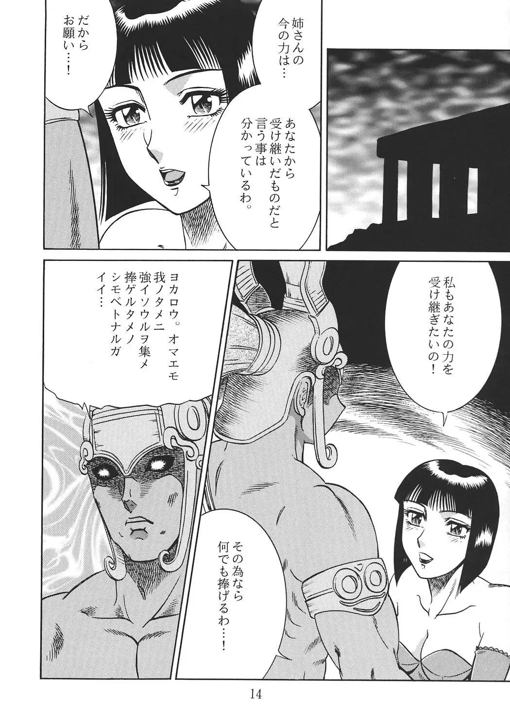 [Aratamaru] NIGHT HEAD 07 Fhentai - Page 13