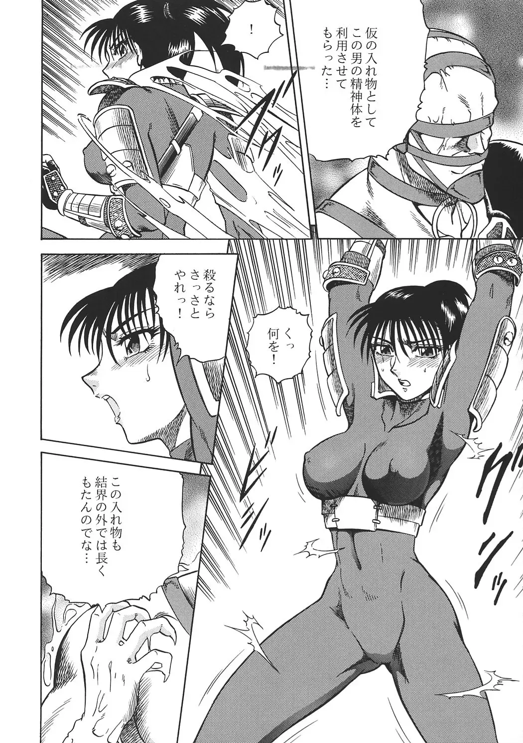 [Aratamaru] NIGHT HEAD 07 Fhentai - Page 25