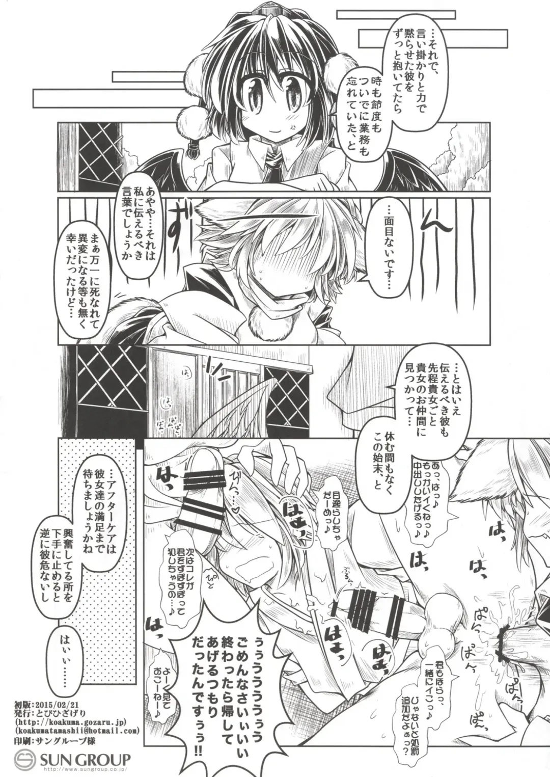 [Mumumu] Kari no Ojikan Yon Fhentai - Page 16