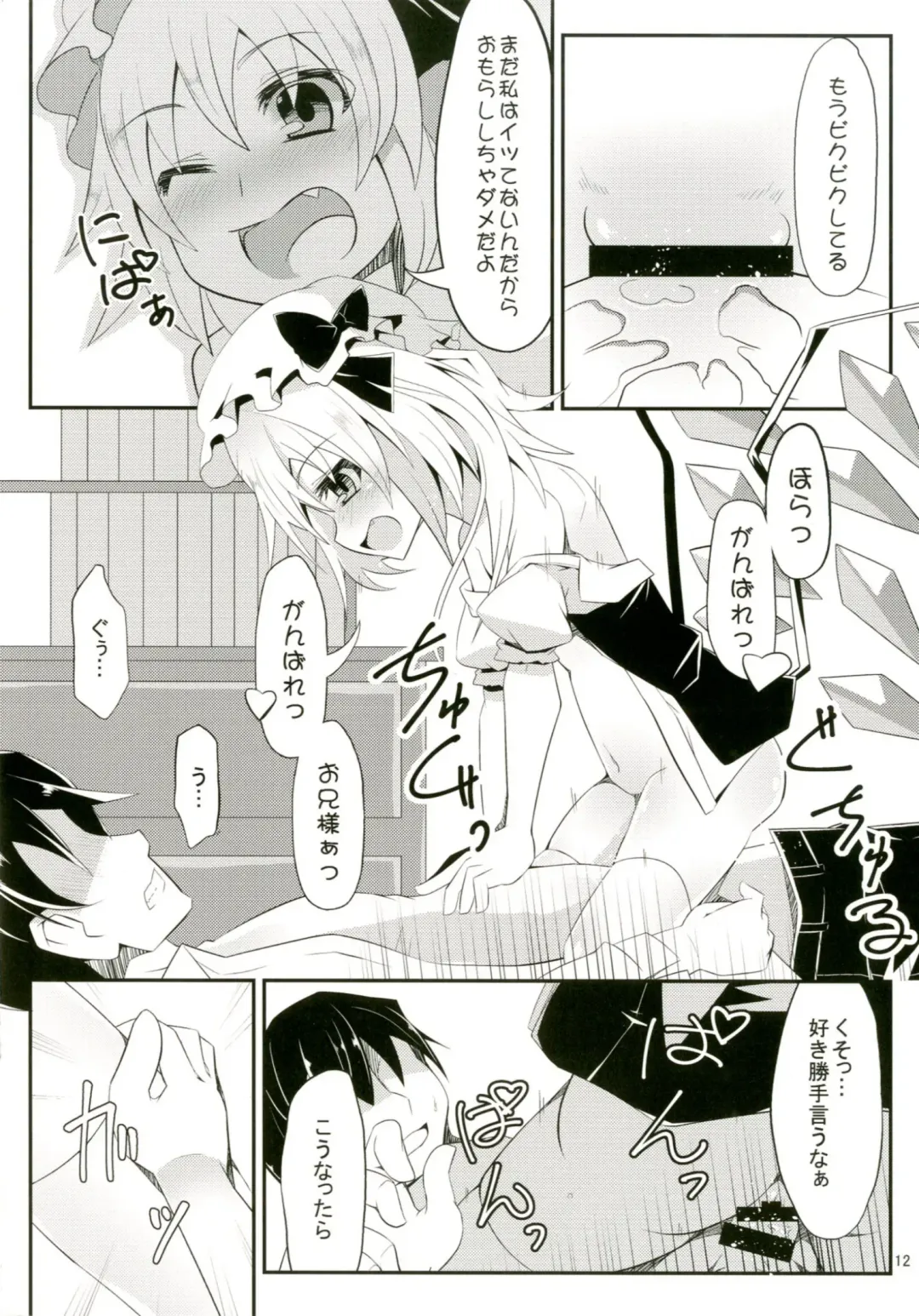 [Land Sale] Flan-chan to H na Omamagoto Fhentai - Page 12