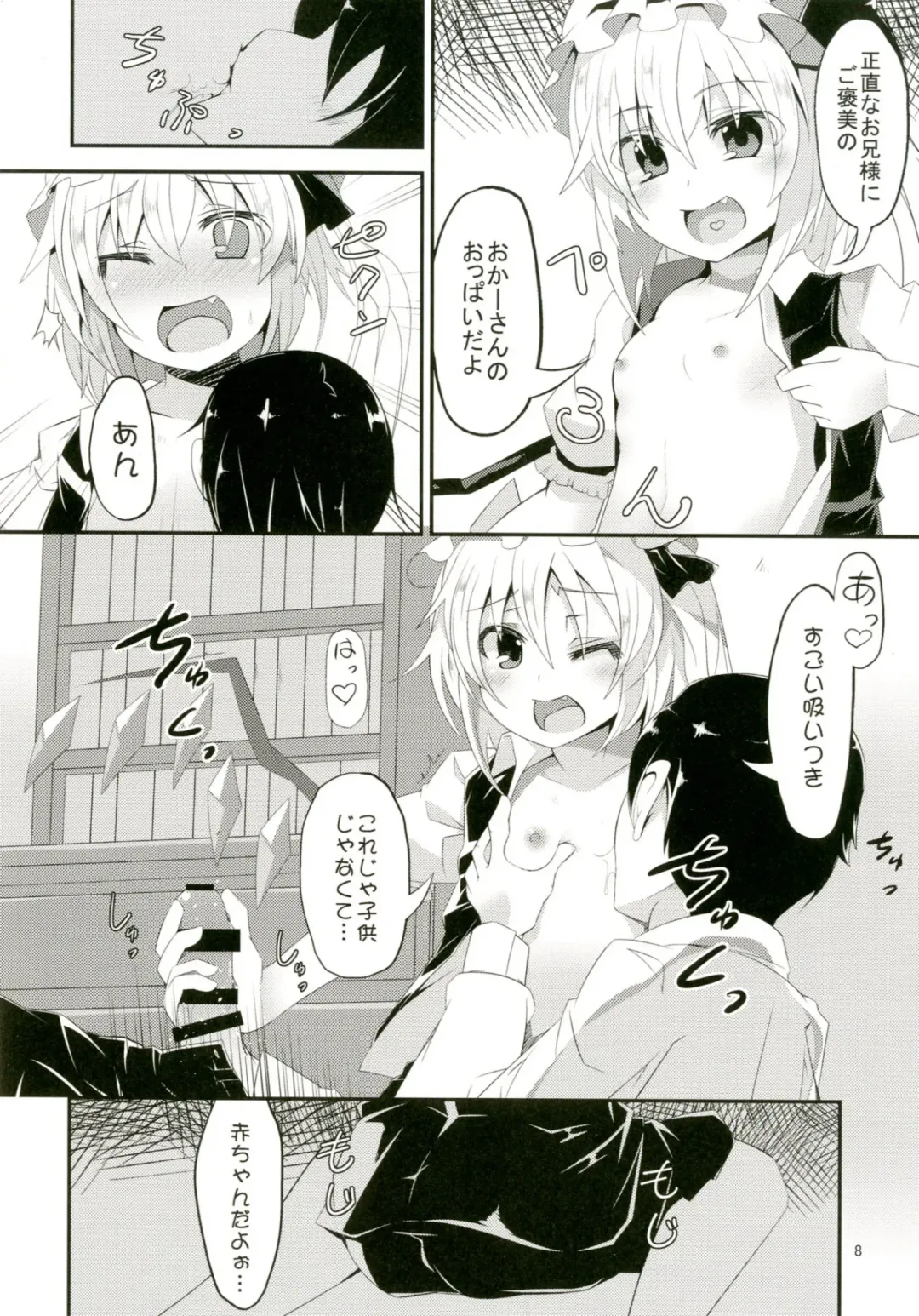 [Land Sale] Flan-chan to H na Omamagoto Fhentai - Page 8