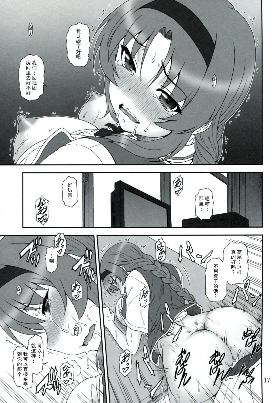 [Suhara Shiina] T-Frag! Fhentai - Page 16
