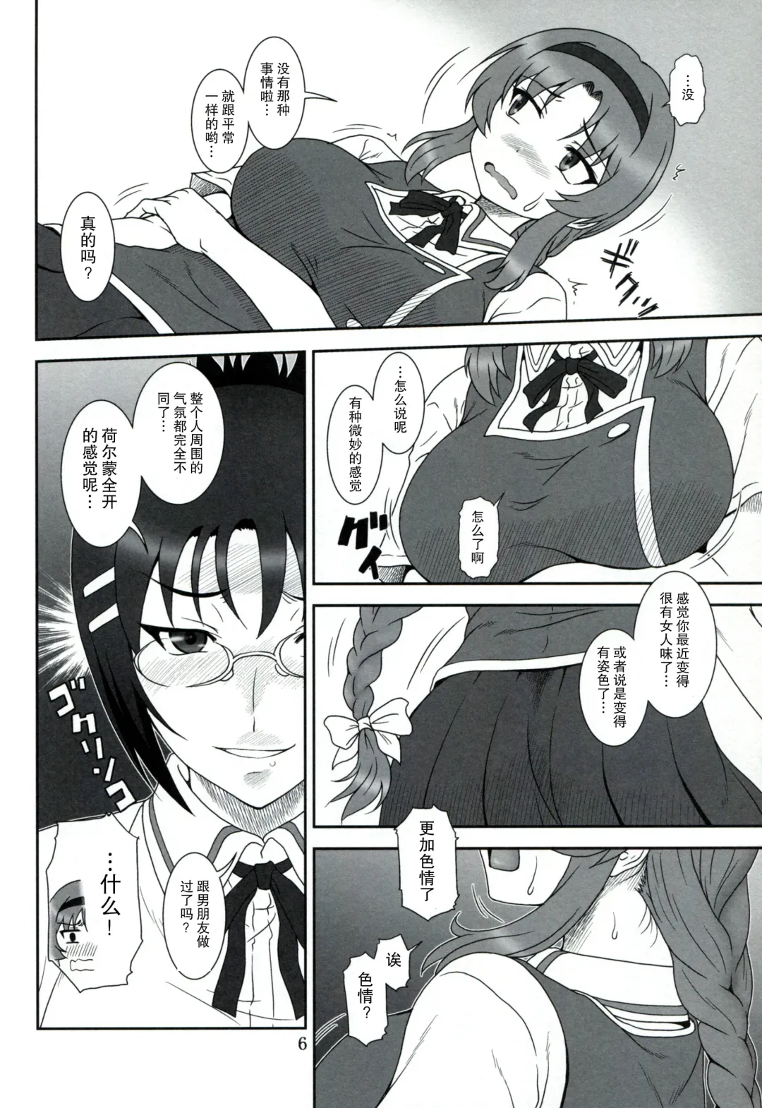 [Suhara Shiina] T-Frag! Fhentai - Page 5