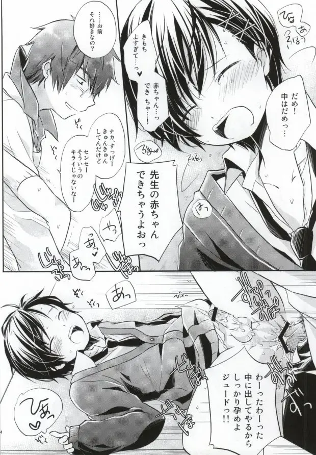 [Yukako] 26-sai no Hoken Taiiku Fhentai - Page 13