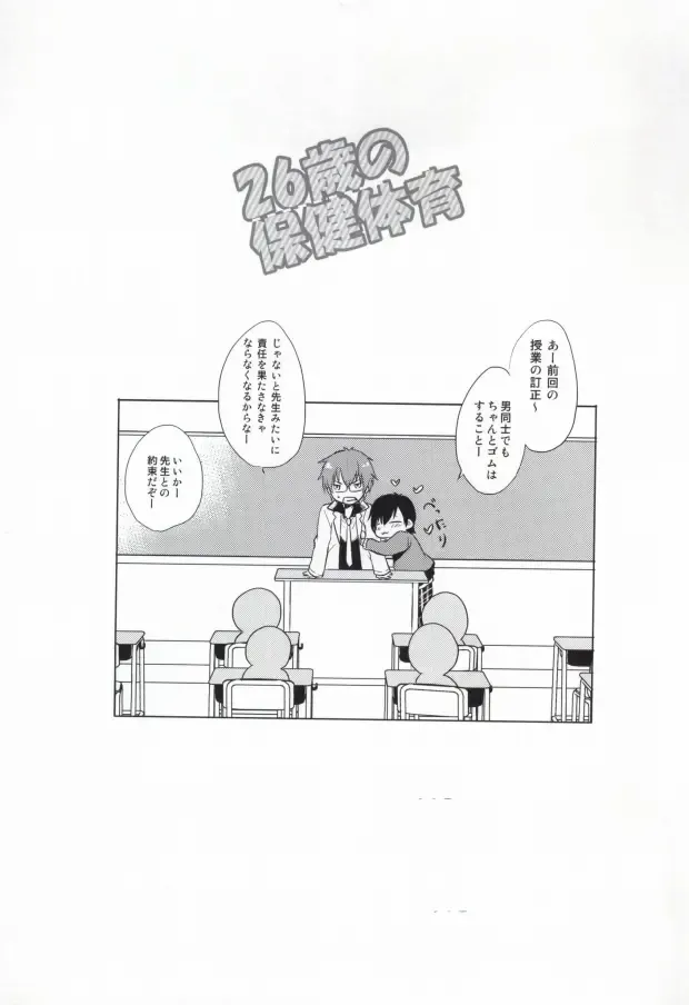 [Yukako] 26-sai no Hoken Taiiku Fhentai - Page 16