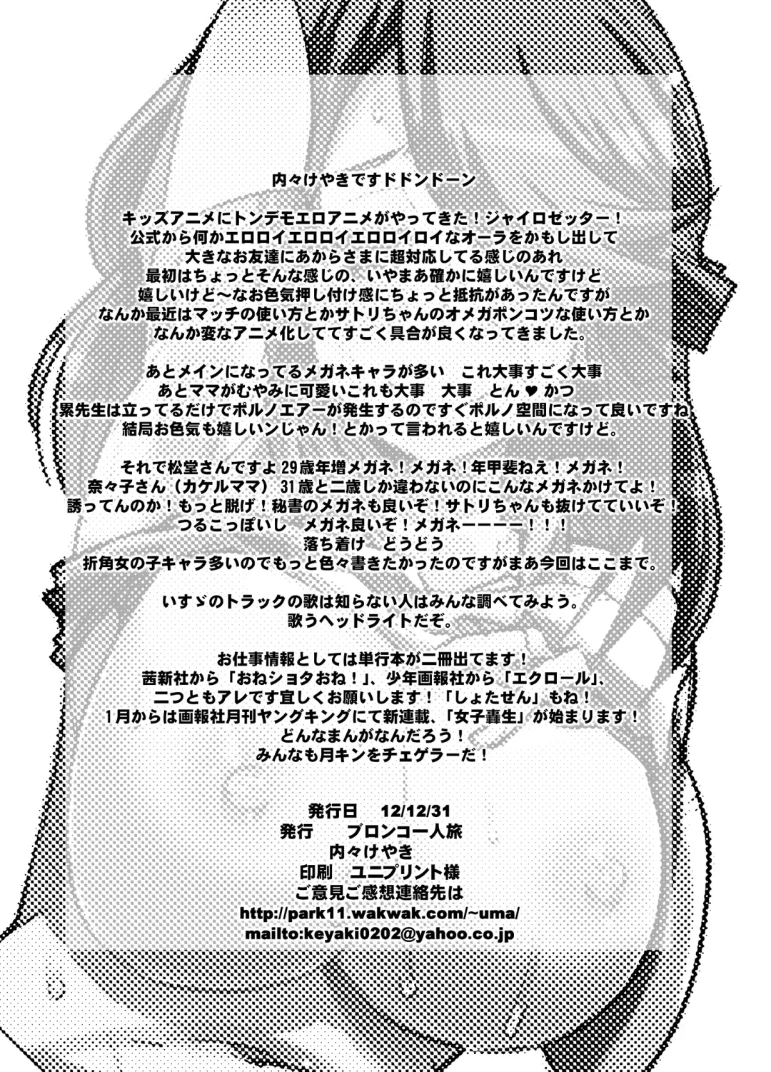 [Uchi-uchi Keyaki] Houman na 29-sai to 26-sai Joshi ga Warui Otoko ni Muchuu ni Narisugiru Hon Fhentai - Page 26