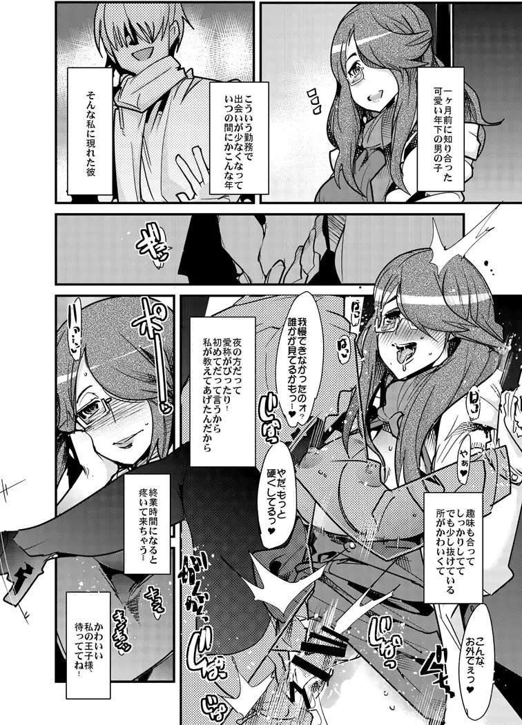 [Uchi-uchi Keyaki] Houman na 29-sai to 26-sai Joshi ga Warui Otoko ni Muchuu ni Narisugiru Hon Fhentai - Page 33