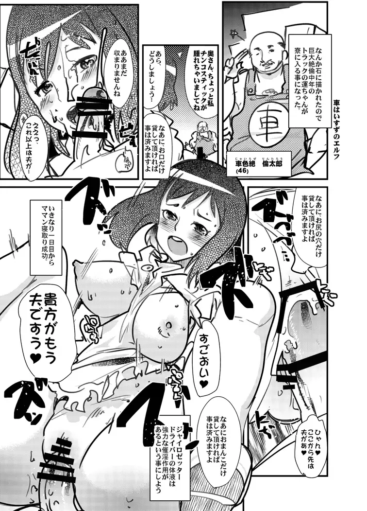 [Uchi-uchi Keyaki] Houman na 29-sai to 26-sai Joshi ga Warui Otoko ni Muchuu ni Narisugiru Hon Fhentai - Page 45