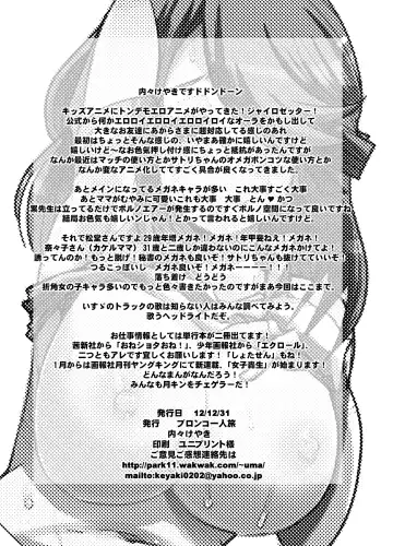 [Uchi-uchi Keyaki] Houman na 29-sai to 26-sai Joshi ga Warui Otoko ni Muchuu ni Narisugiru Hon Fhentai - Page 26