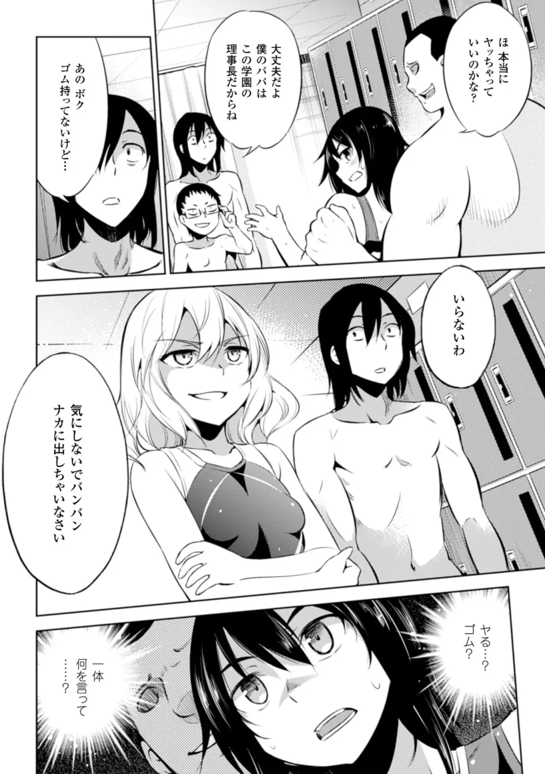 [Kumoi Takashi - Nyx - Yanagihara Mitsuki] 2D Comic Magazine - ReaJuu Bishoujo-tachi o Haramase Ninshin! Vol. 2 Fhentai - Page 10
