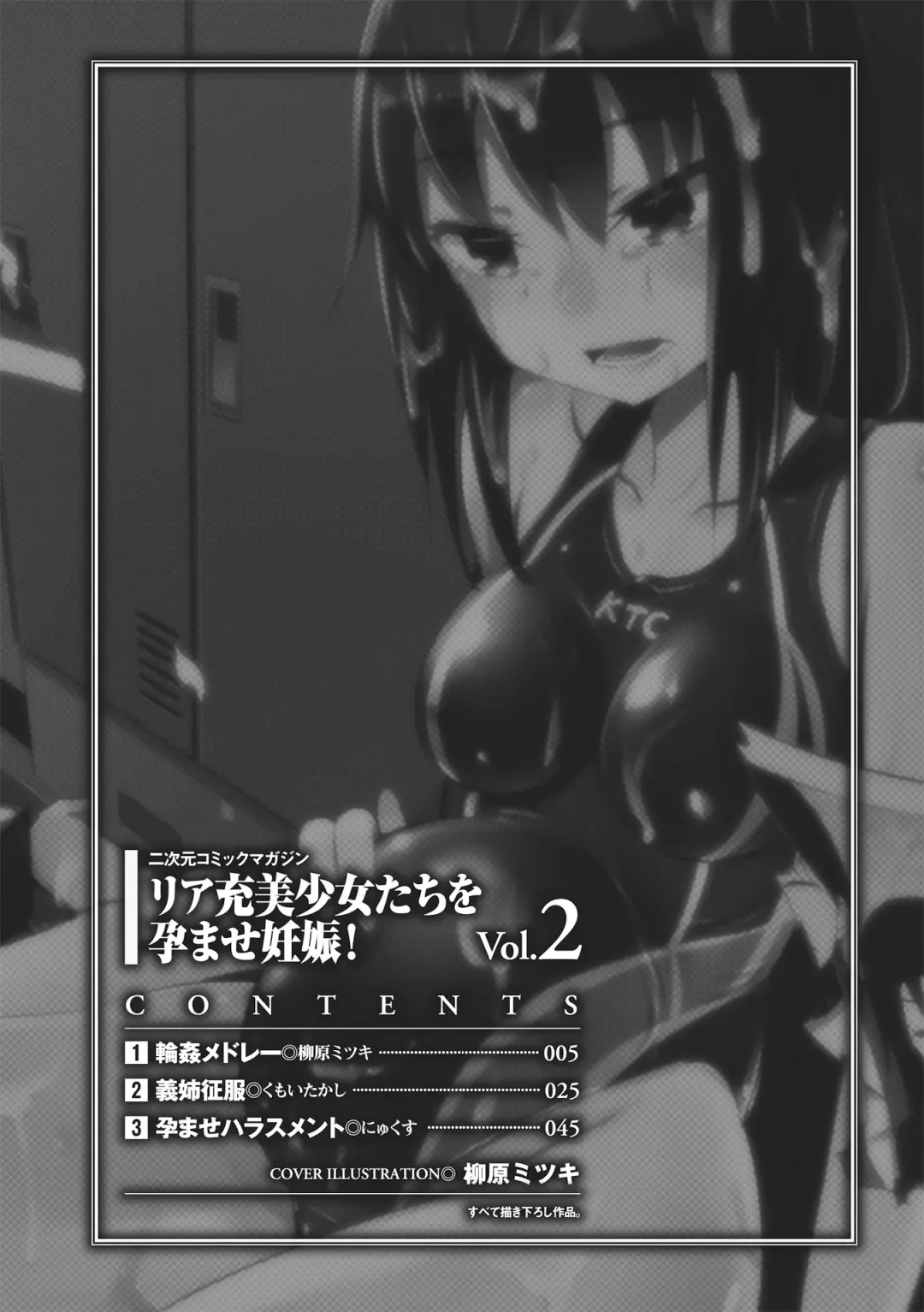 [Kumoi Takashi - Nyx - Yanagihara Mitsuki] 2D Comic Magazine - ReaJuu Bishoujo-tachi o Haramase Ninshin! Vol. 2 Fhentai - Page 4