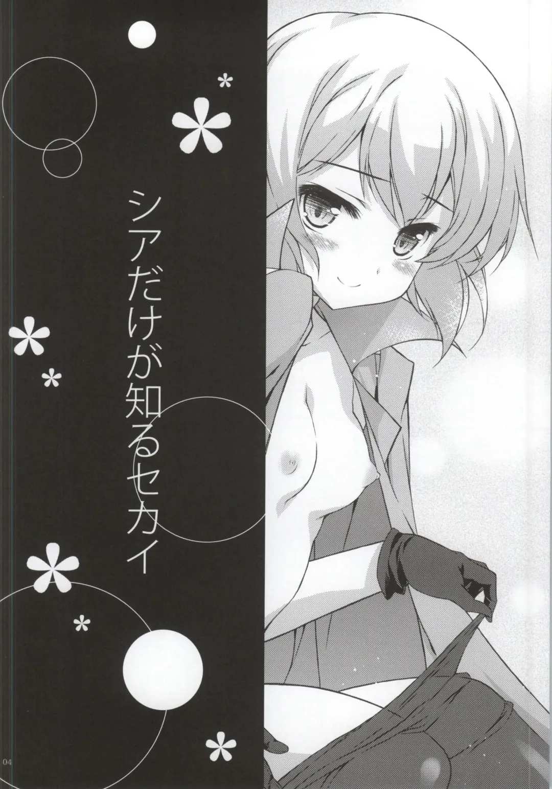 [Hotei Kazuha] Shia Dake ga Shiru Sekai Fhentai - Page 3