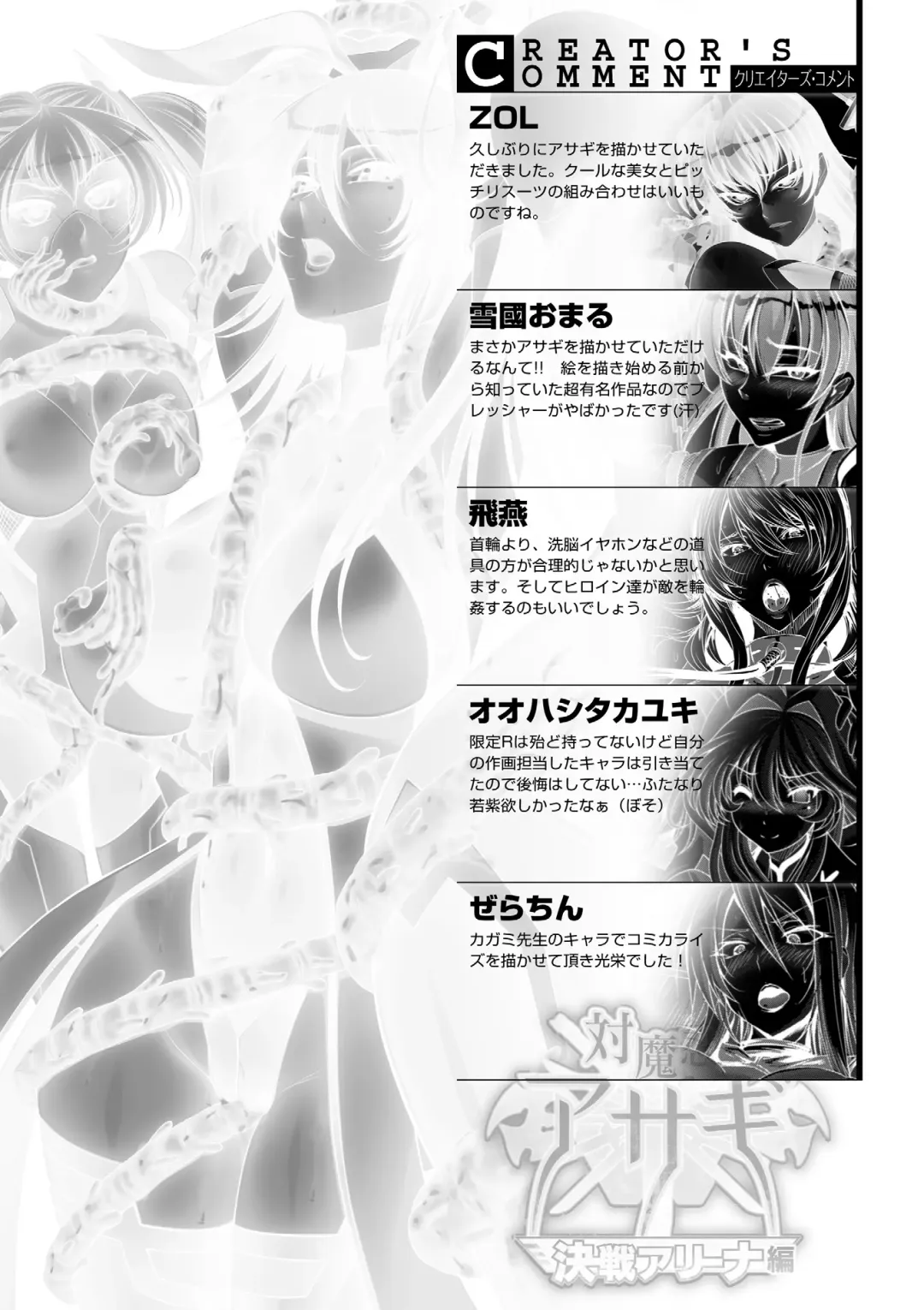 Lilith Collection Taimanin Asagi -Kessen Arena Hen- Vol.2 Fhentai - Page 79