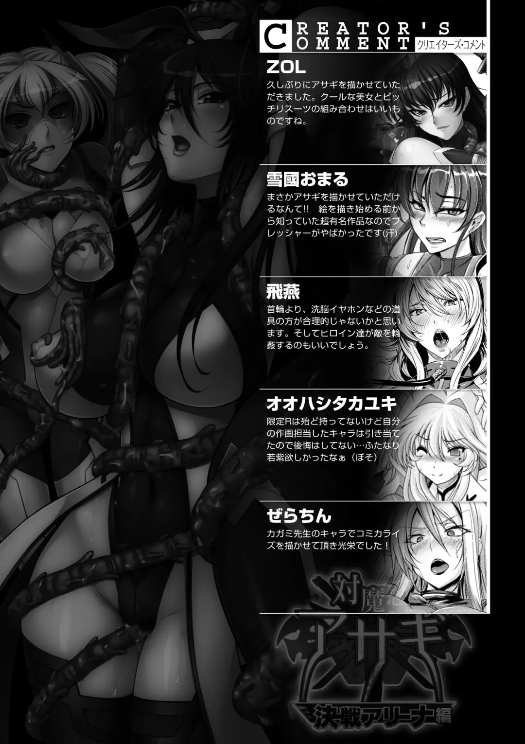 Lilith Collection Taimanin Asagi -Kessen Arena Hen- Vol.2 Fhentai - Page 80