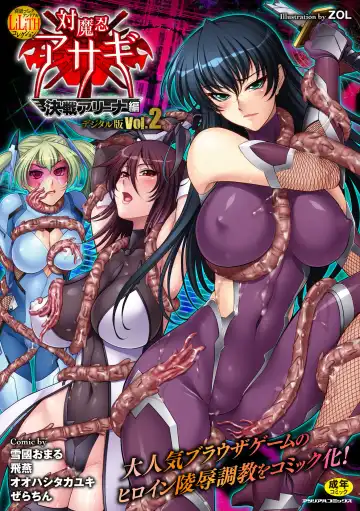 Lilith Collection Taimanin Asagi -Kessen Arena Hen- Vol.2 - Fhentai