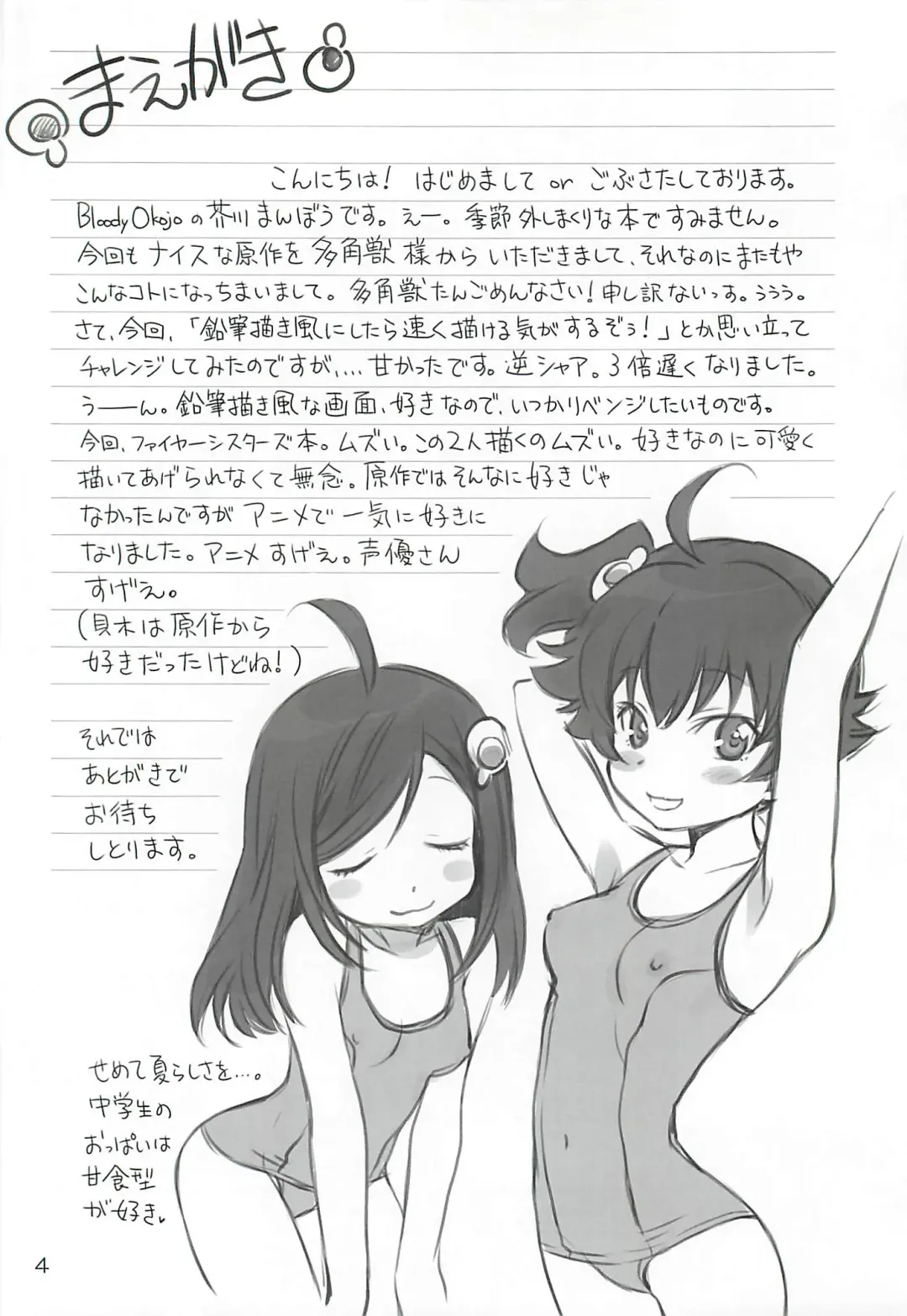 [Akutagawa Manbou] Brother and Sisters Fhentai - Page 3