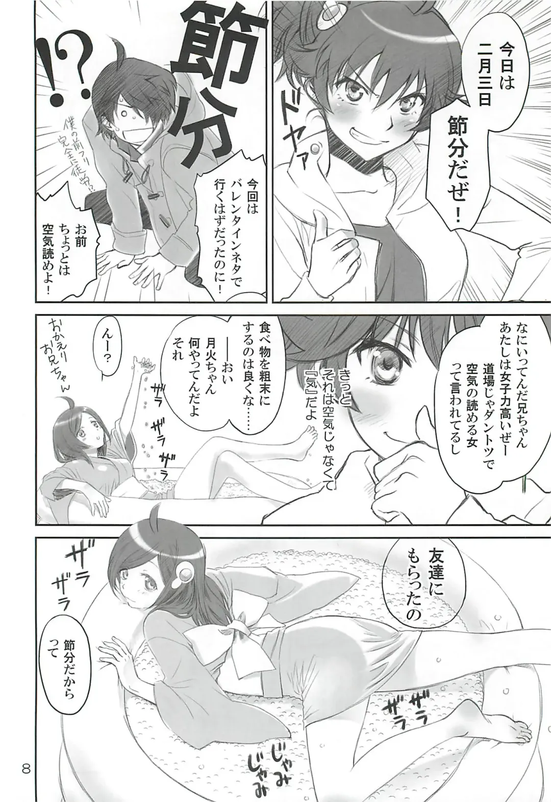 [Akutagawa Manbou] Brother and Sisters Fhentai - Page 7