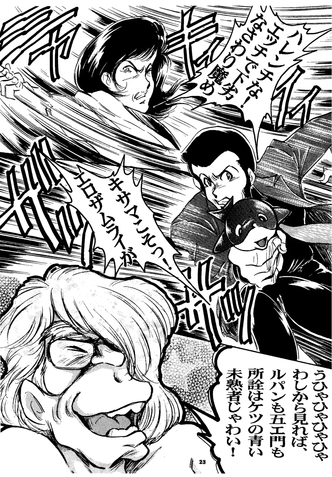 [Baron.m] Fujiko ni Omakase Fhentai - Page 22