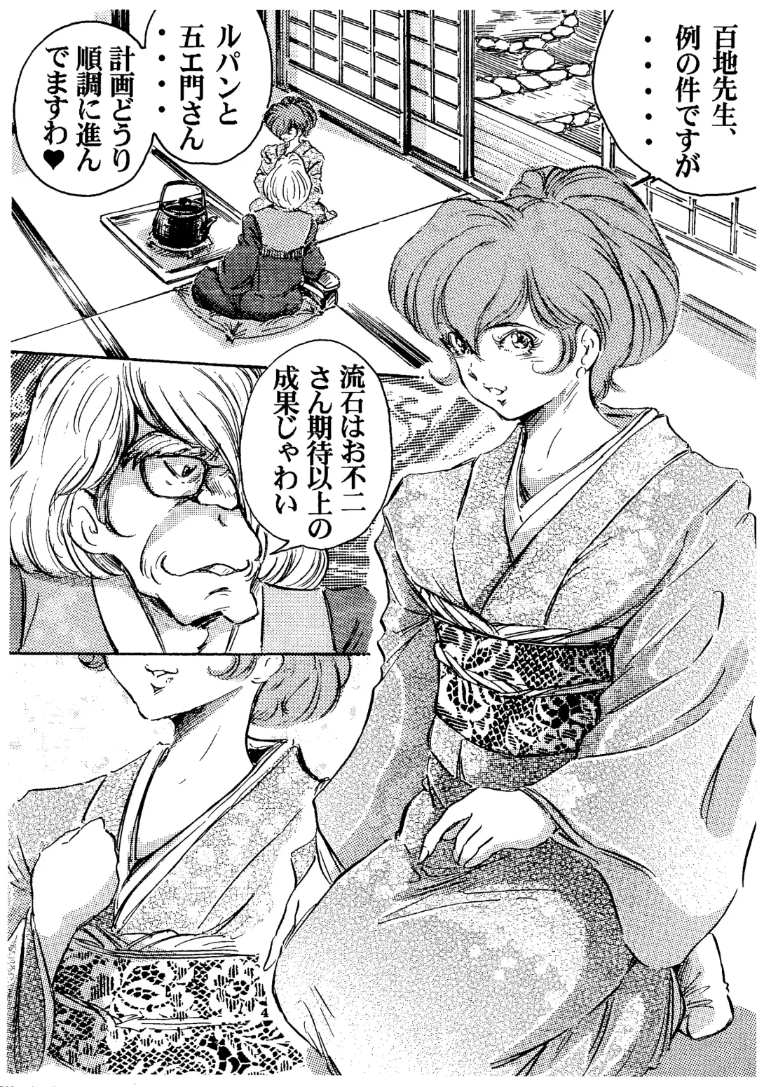 [Baron.m] Fujiko ni Omakase Fhentai - Page 3