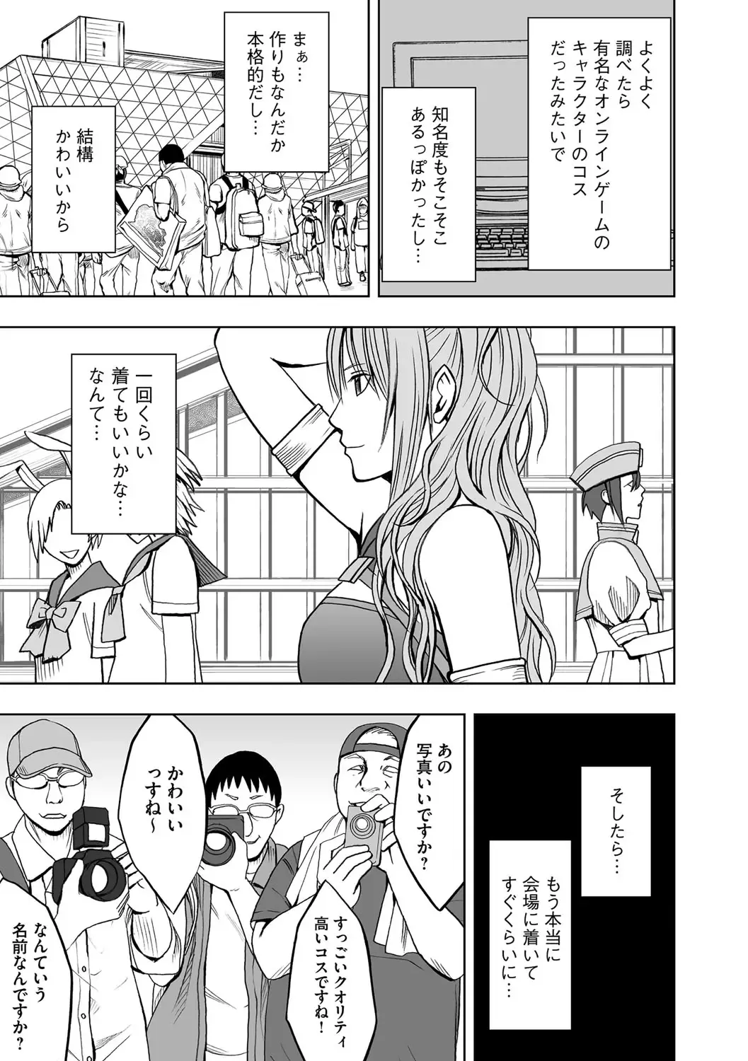 [Crimson] Cosplay Kyousei Zecchou Ch. 1 Fhentai - Page 10