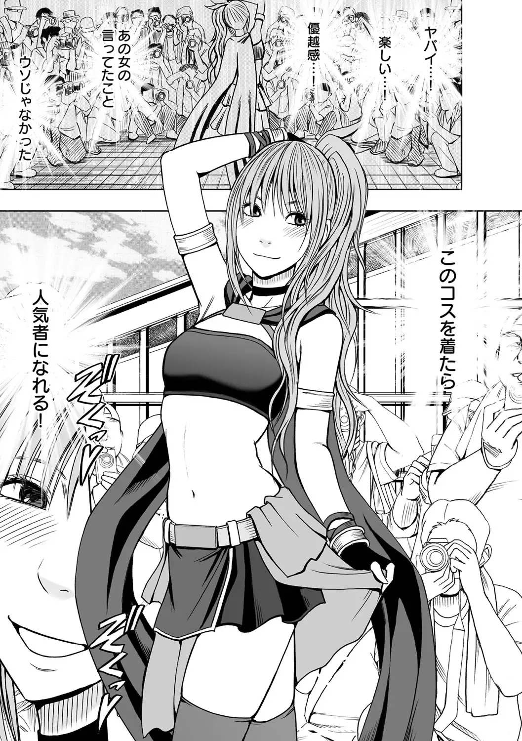 [Crimson] Cosplay Kyousei Zecchou Ch. 1 Fhentai - Page 12
