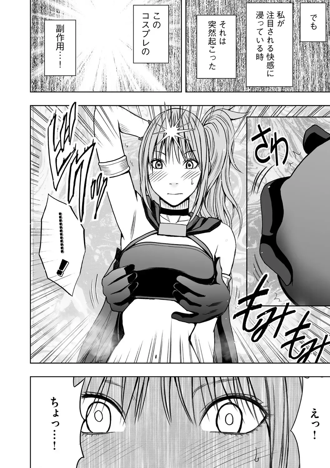 [Crimson] Cosplay Kyousei Zecchou Ch. 1 Fhentai - Page 13