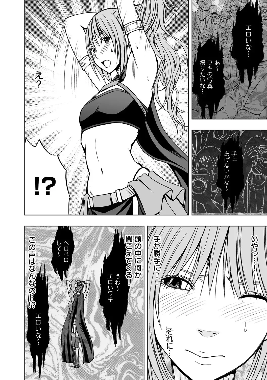 [Crimson] Cosplay Kyousei Zecchou Ch. 1 Fhentai - Page 17