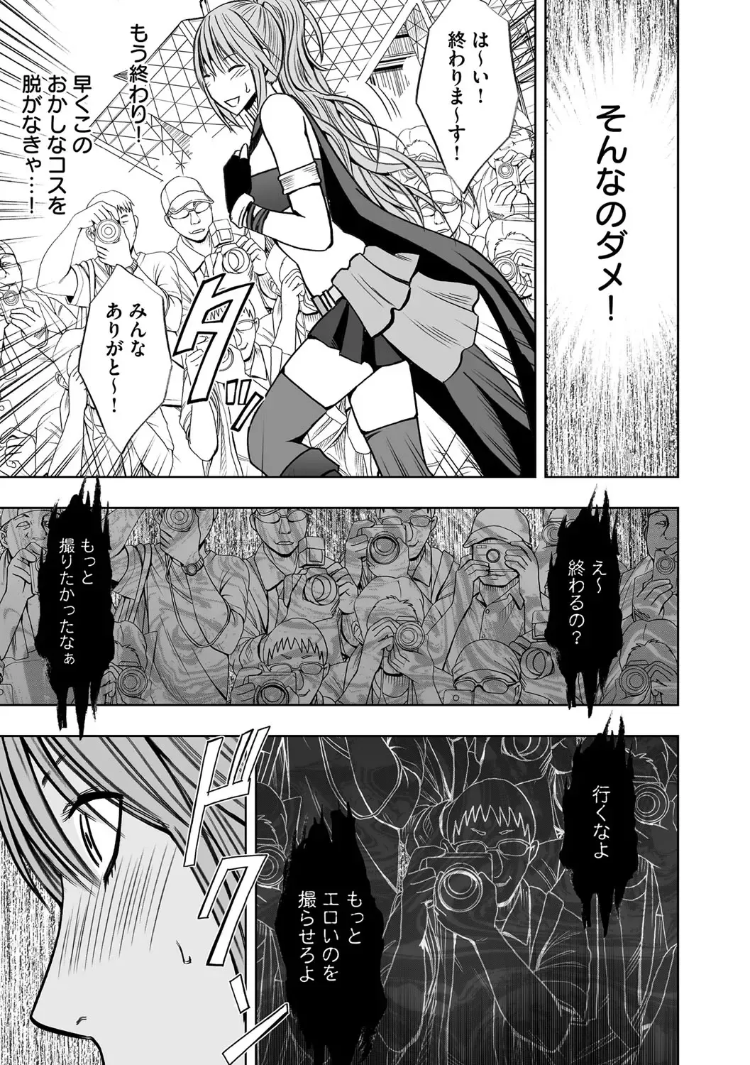 [Crimson] Cosplay Kyousei Zecchou Ch. 1 Fhentai - Page 22