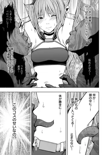 [Crimson] Cosplay Kyousei Zecchou Ch. 1 Fhentai - Page 18