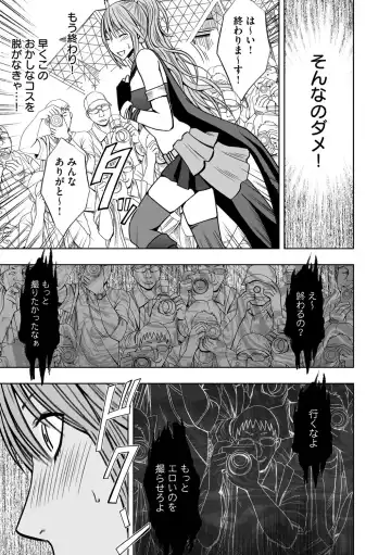 [Crimson] Cosplay Kyousei Zecchou Ch. 1 Fhentai - Page 22